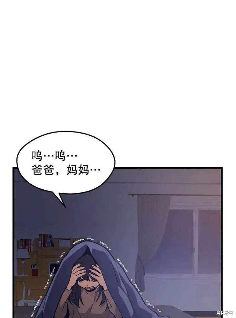 第62话 地下城爆发 第42页