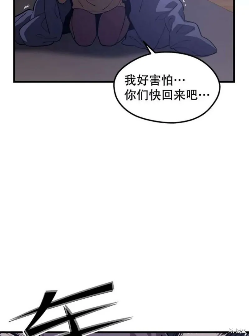 第62话 地下城爆发 第43页