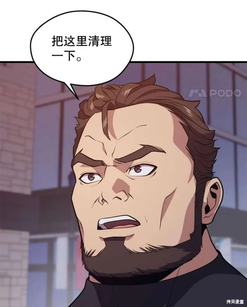 第62话 地下城爆发 第68页