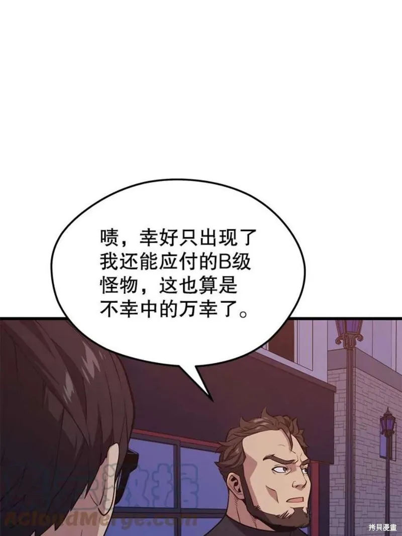 第62话 地下城爆发 第73页