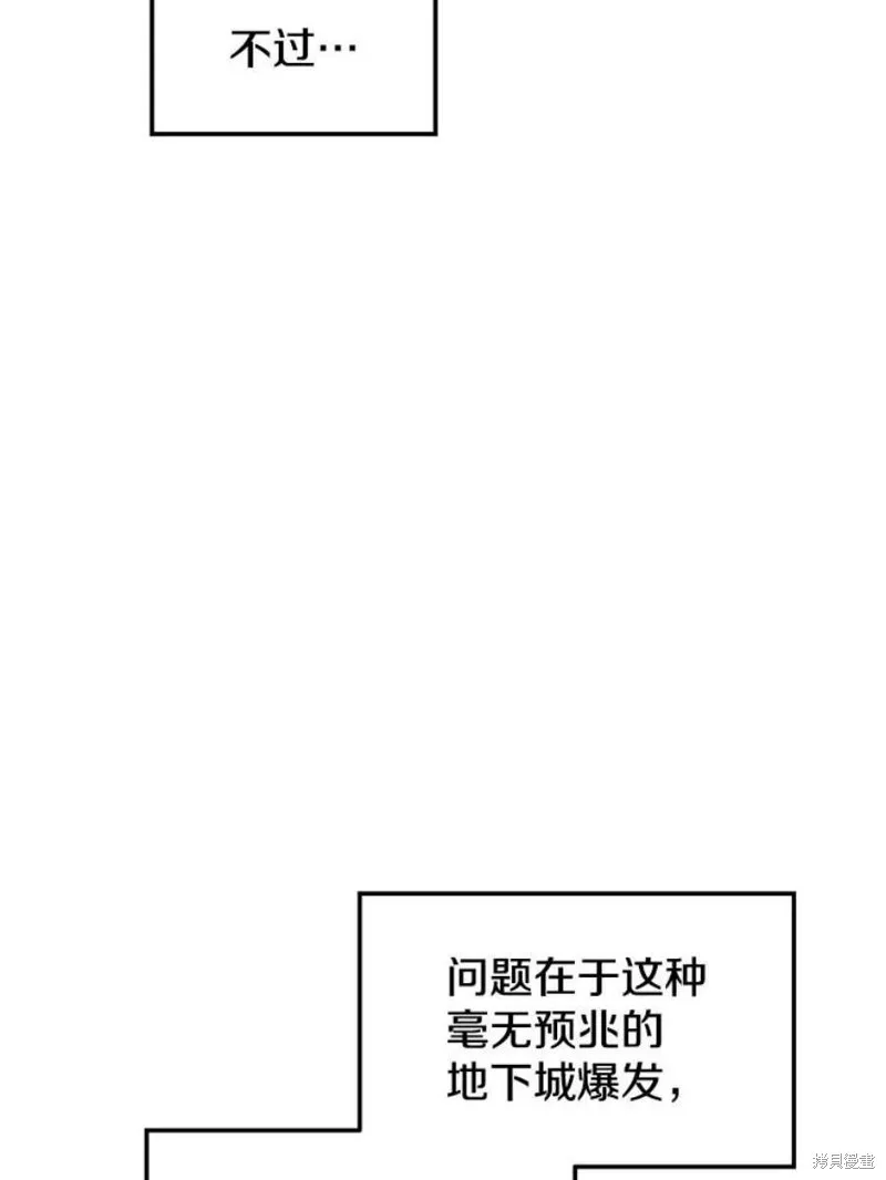 第62话 地下城爆发 第76页