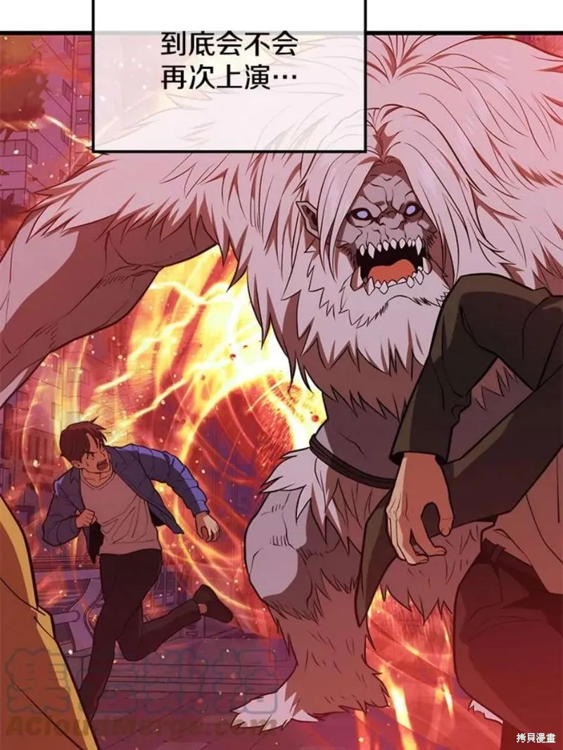 第62话 地下城爆发 第77页