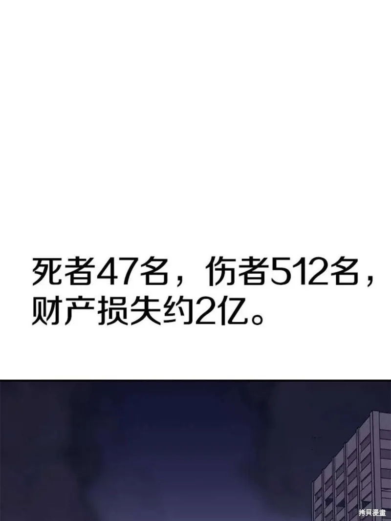 第62话 地下城爆发 第82页