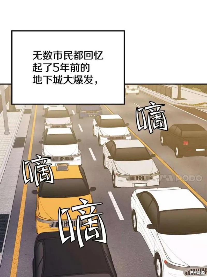 第62话 地下城爆发 第84页