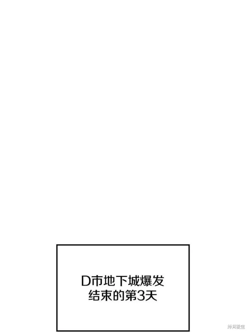 第62话 地下城爆发 第86页