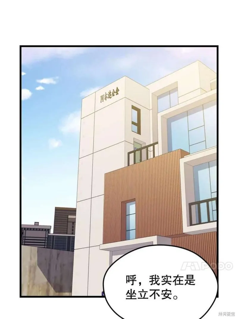 第62话 地下城爆发 第87页