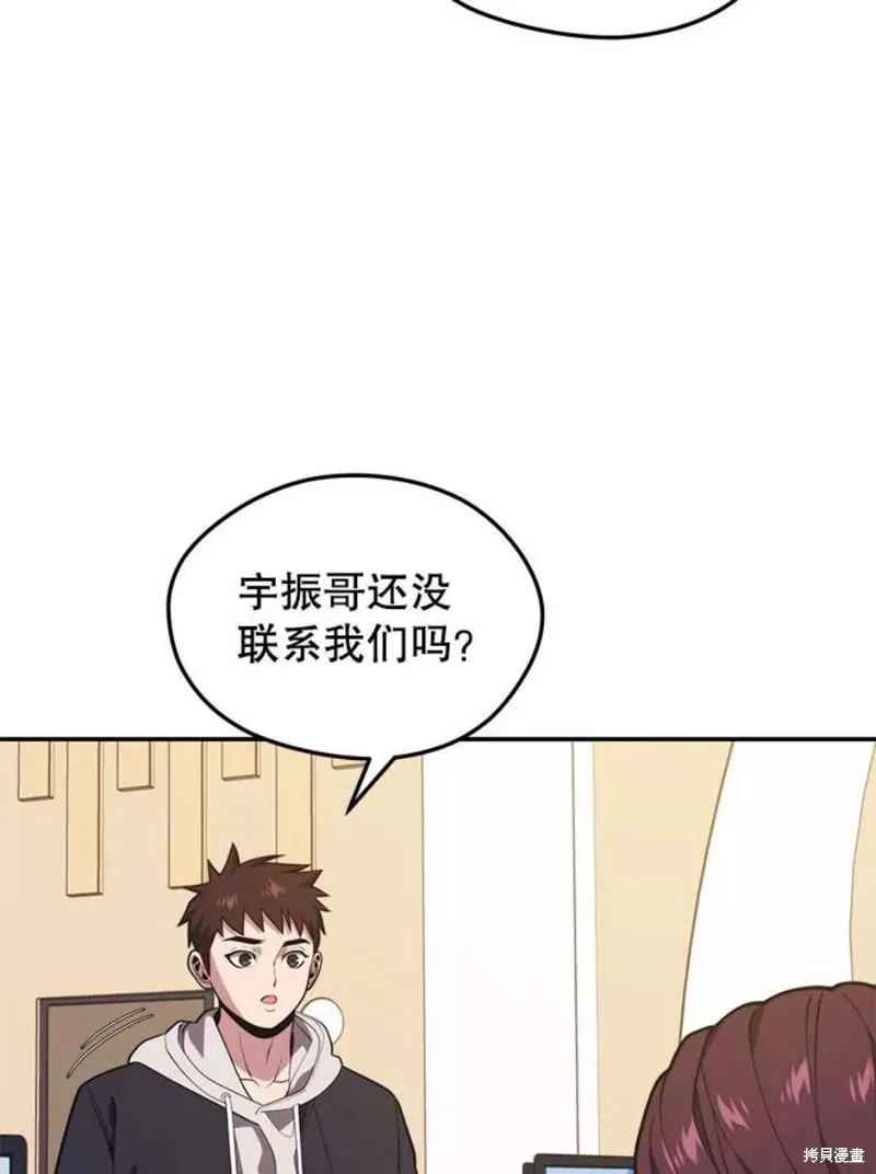 第62话 地下城爆发 第88页
