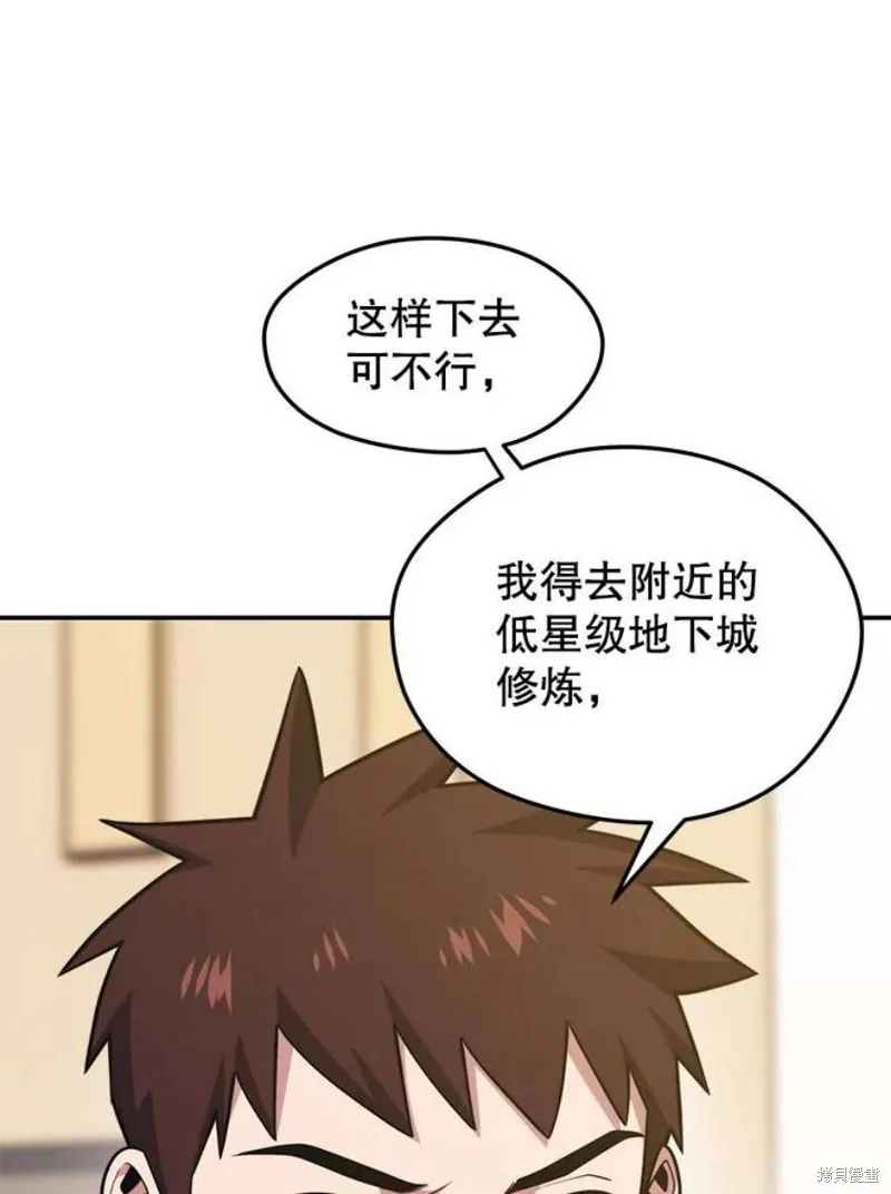 第62话 地下城爆发 第90页