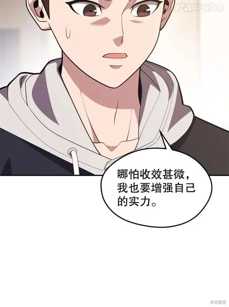 第62话 地下城爆发 第91页