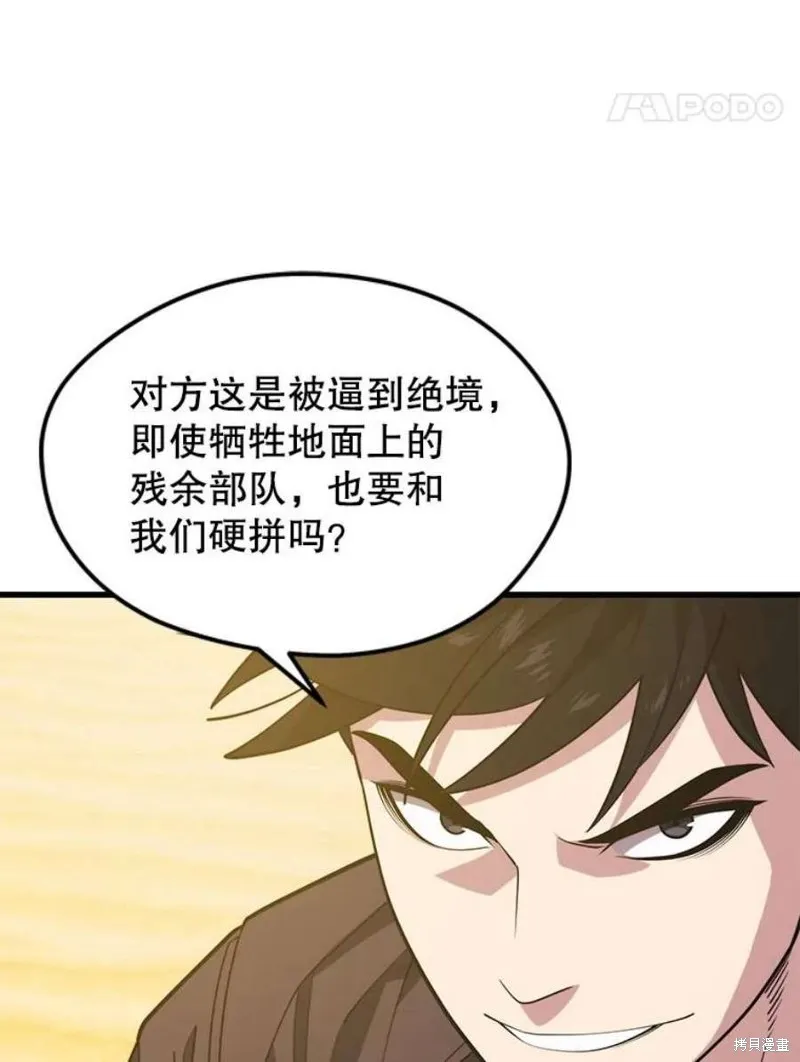 第61话 与叛乱军的决战（2） 第55页