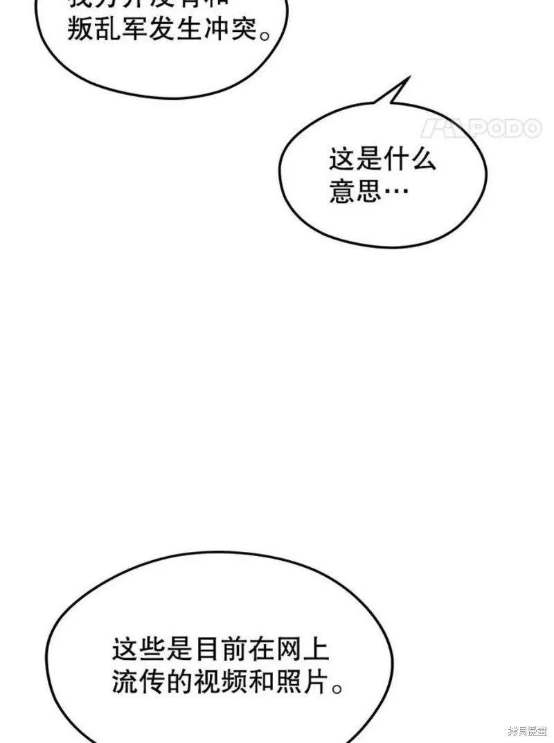 第60话 与叛乱军的决战（1） 第68页