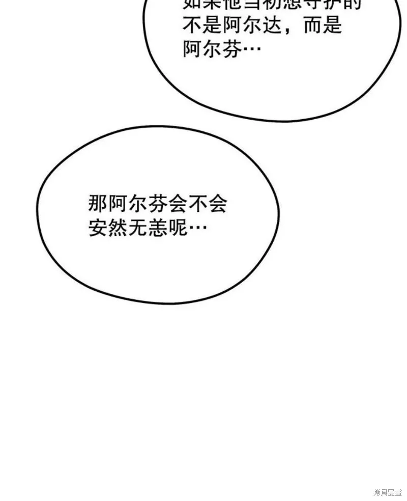 第60话 与叛乱军的决战（1） 第87页