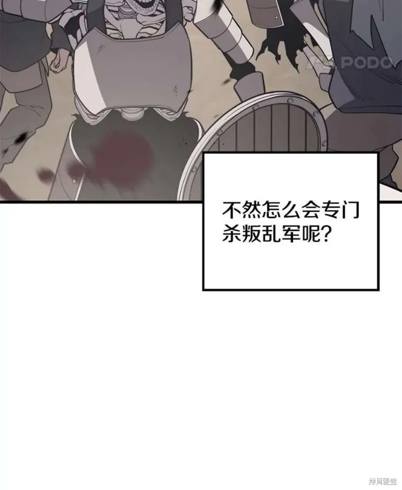 第60话 与叛乱军的决战（1） 第99页