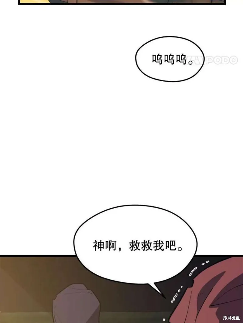 第59话 潜入敌军内部 第4页