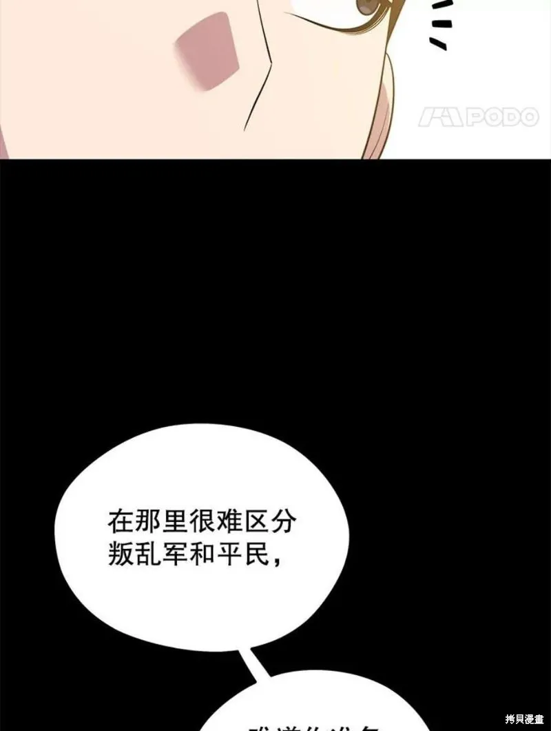 第59话 潜入敌军内部 第15页