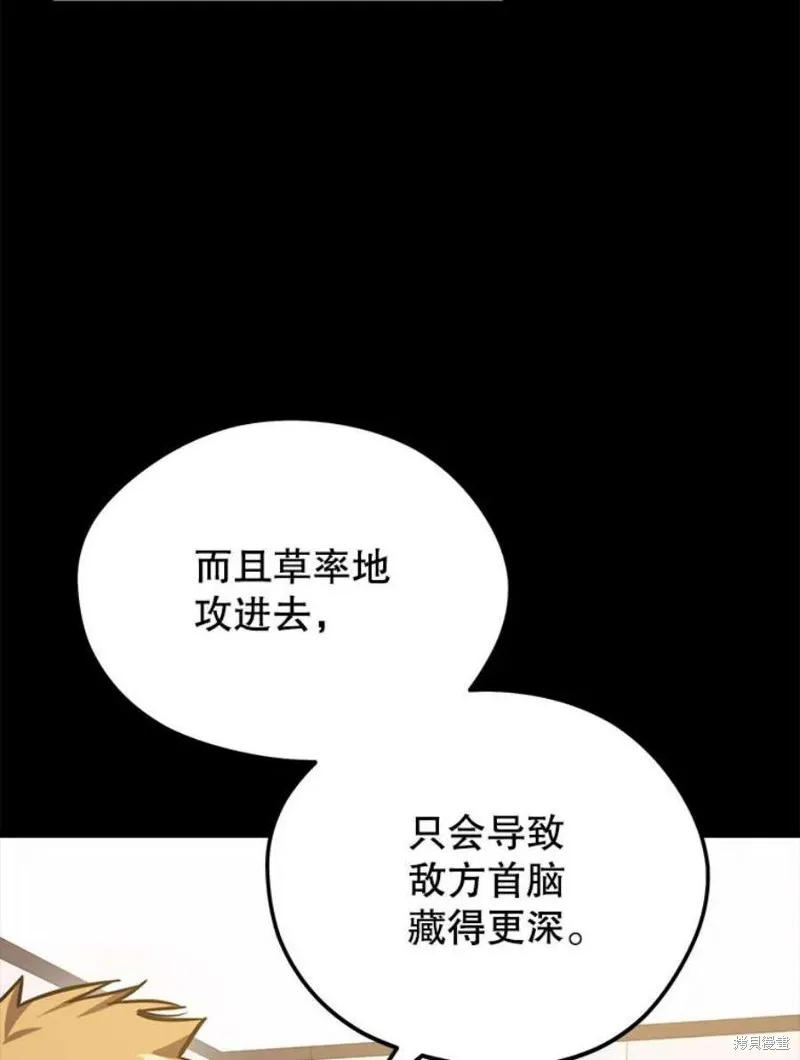 第59话 潜入敌军内部 第19页