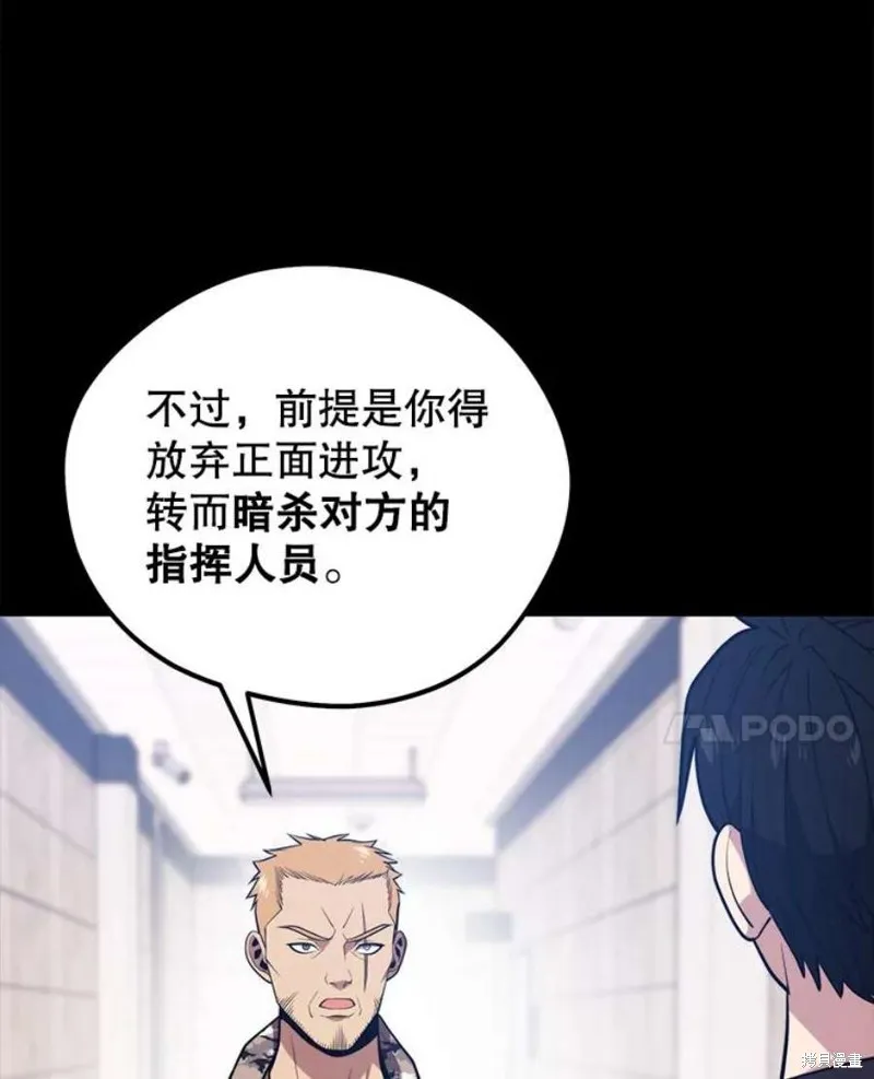 第59话 潜入敌军内部 第31页