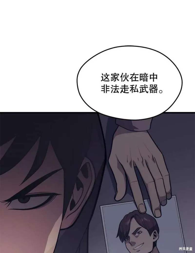 第59话 潜入敌军内部 第36页