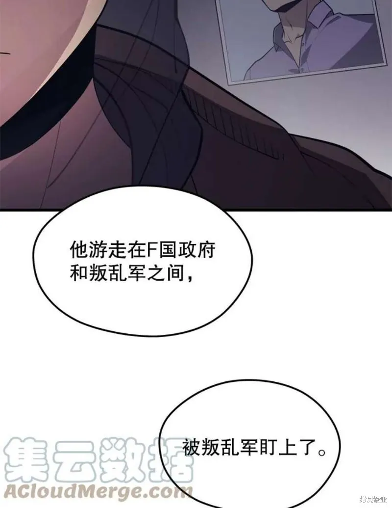 第59话 潜入敌军内部 第37页