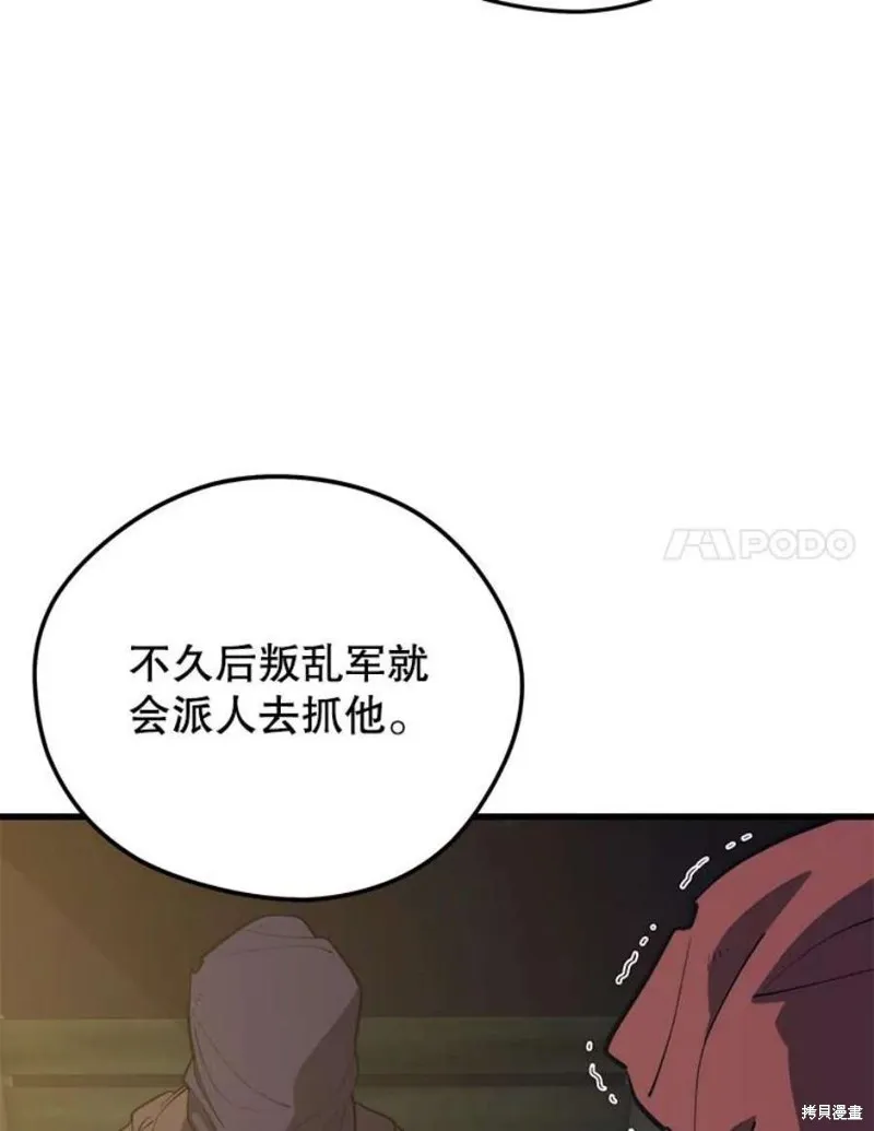 第59话 潜入敌军内部 第38页
