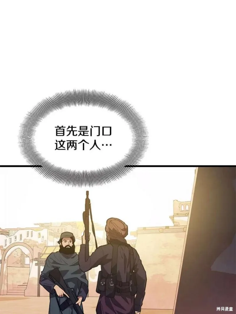 第59话 潜入敌军内部 第59页