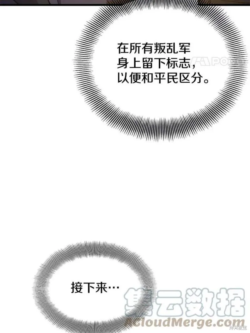 第59话 潜入敌军内部 第61页
