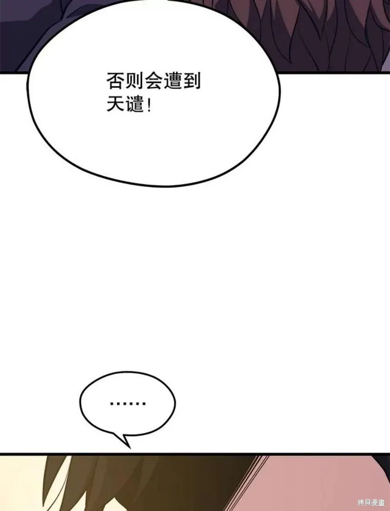 第59话 潜入敌军内部 第76页