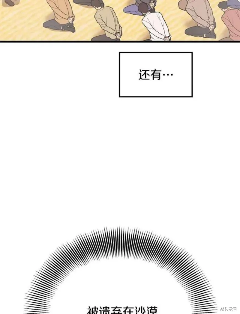 第59话 潜入敌军内部 第79页