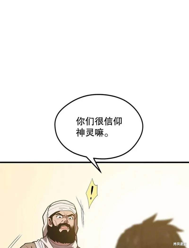 第59话 潜入敌军内部 第82页