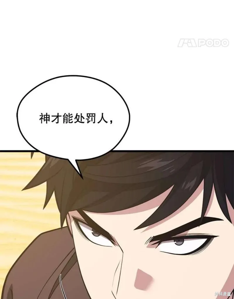 第59话 潜入敌军内部 第84页