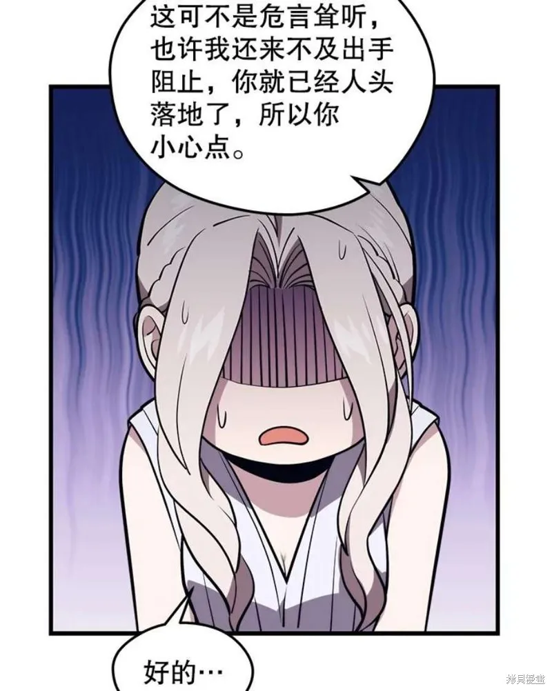第58话 再次遭遇袭击 第20页