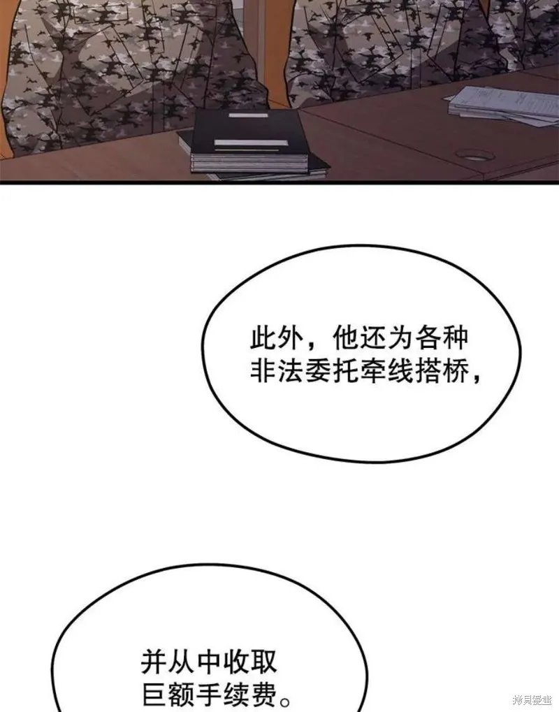 第58话 再次遭遇袭击 第30页