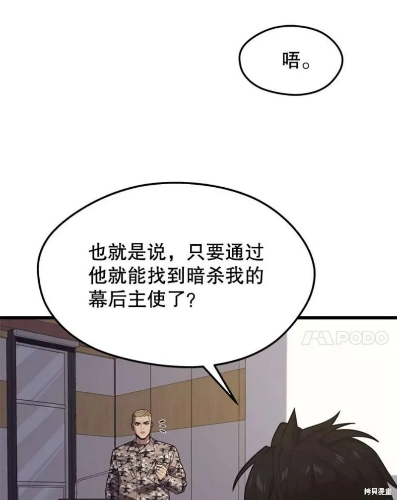 第58话 再次遭遇袭击 第32页