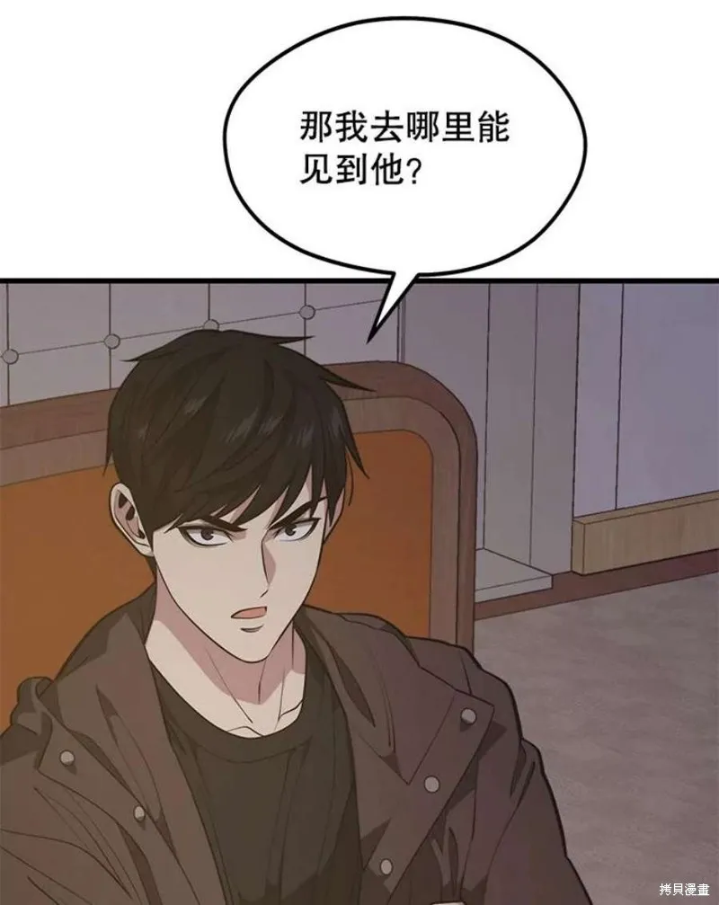 第58话 再次遭遇袭击 第34页