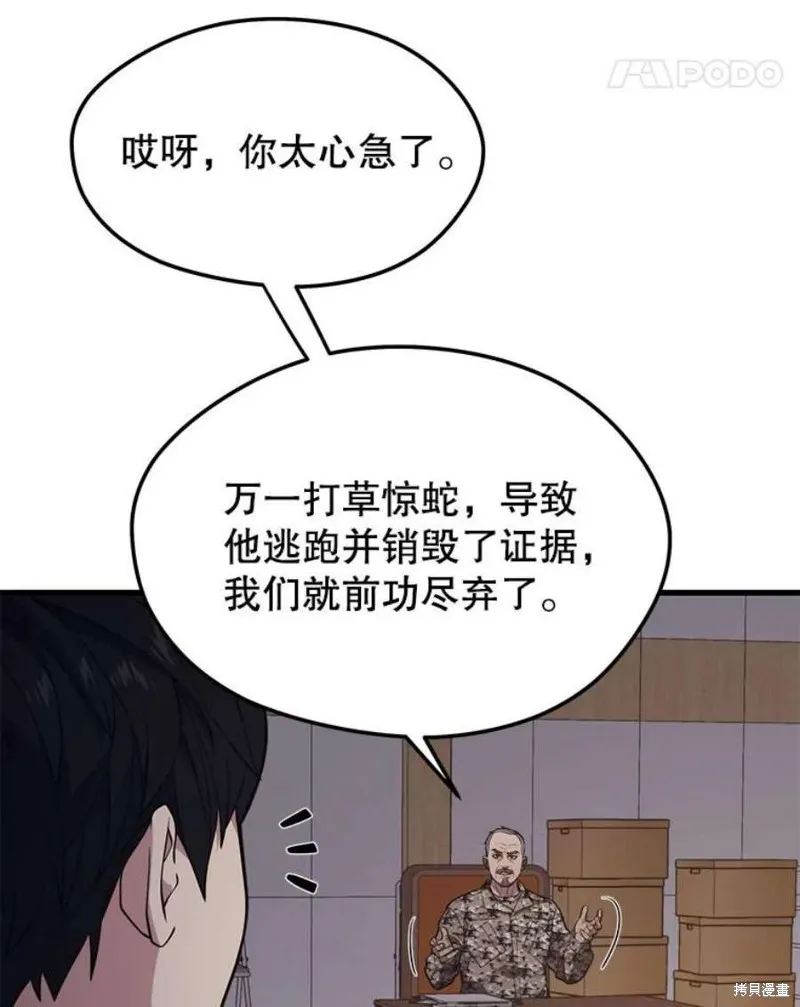 第58话 再次遭遇袭击 第36页