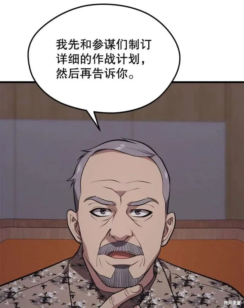 第58话 再次遭遇袭击 第38页