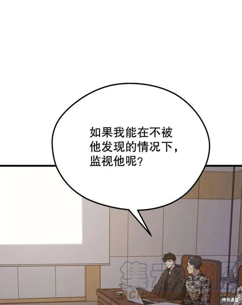 第58话 再次遭遇袭击 第41页