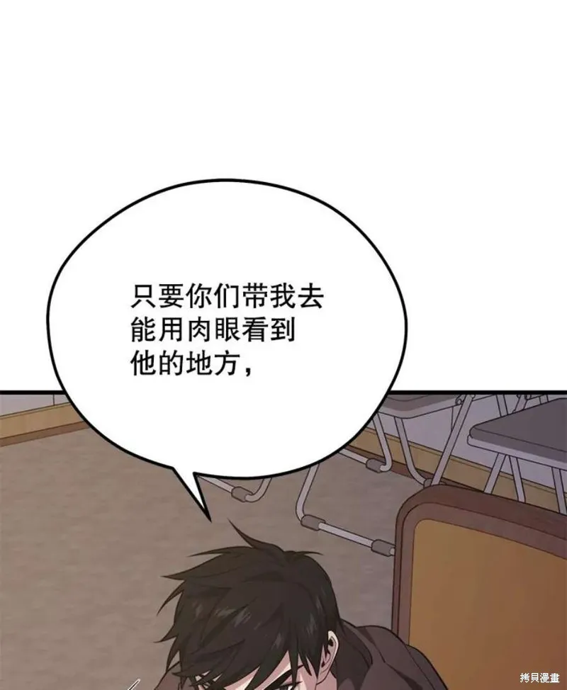 第58话 再次遭遇袭击 第43页