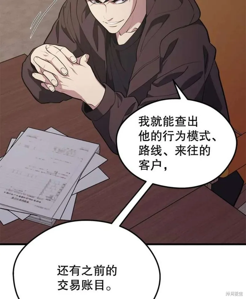 第58话 再次遭遇袭击 第44页