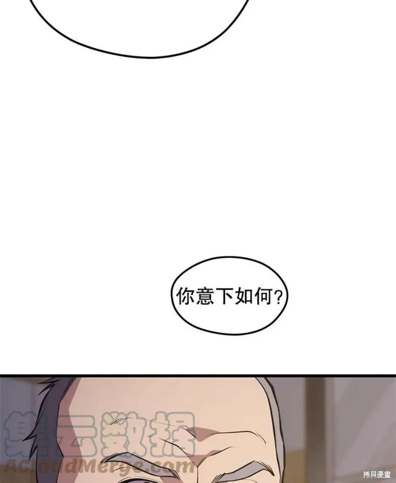 第58话 再次遭遇袭击 第45页