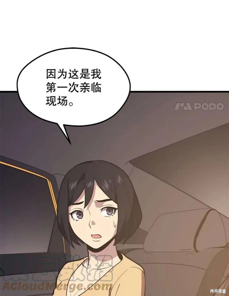 第58话 再次遭遇袭击 第53页