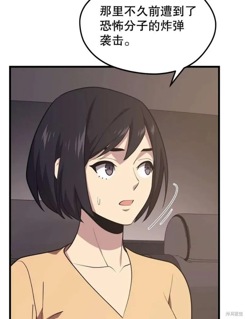 第58话 再次遭遇袭击 第58页