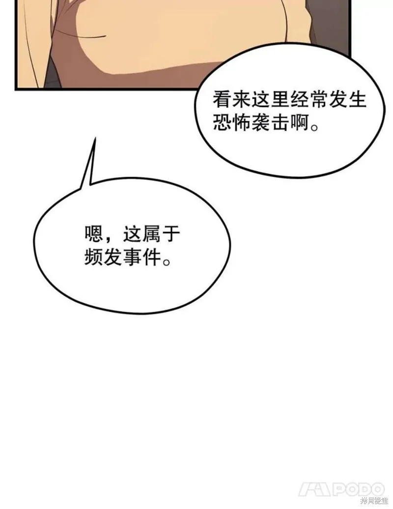第58话 再次遭遇袭击 第59页