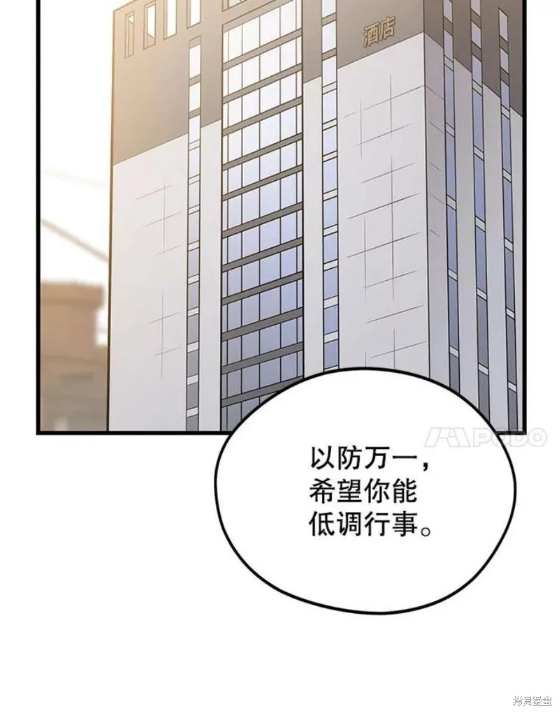 第58话 再次遭遇袭击 第66页
