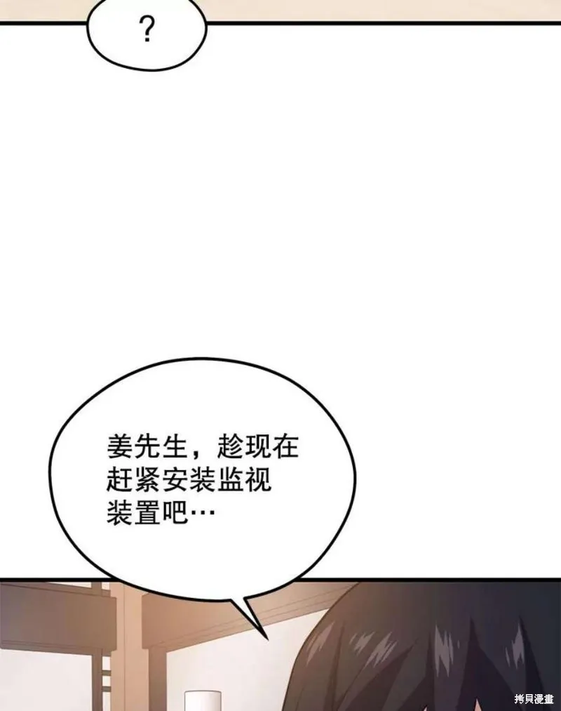 第58话 再次遭遇袭击 第74页