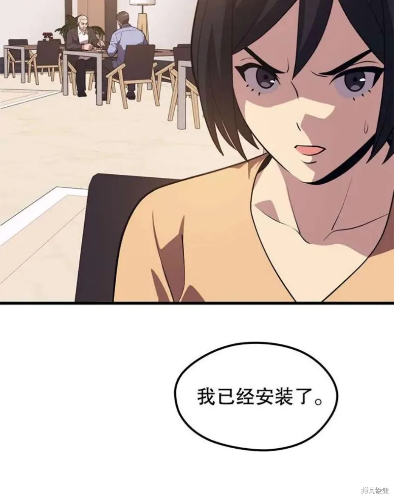 第58话 再次遭遇袭击 第75页