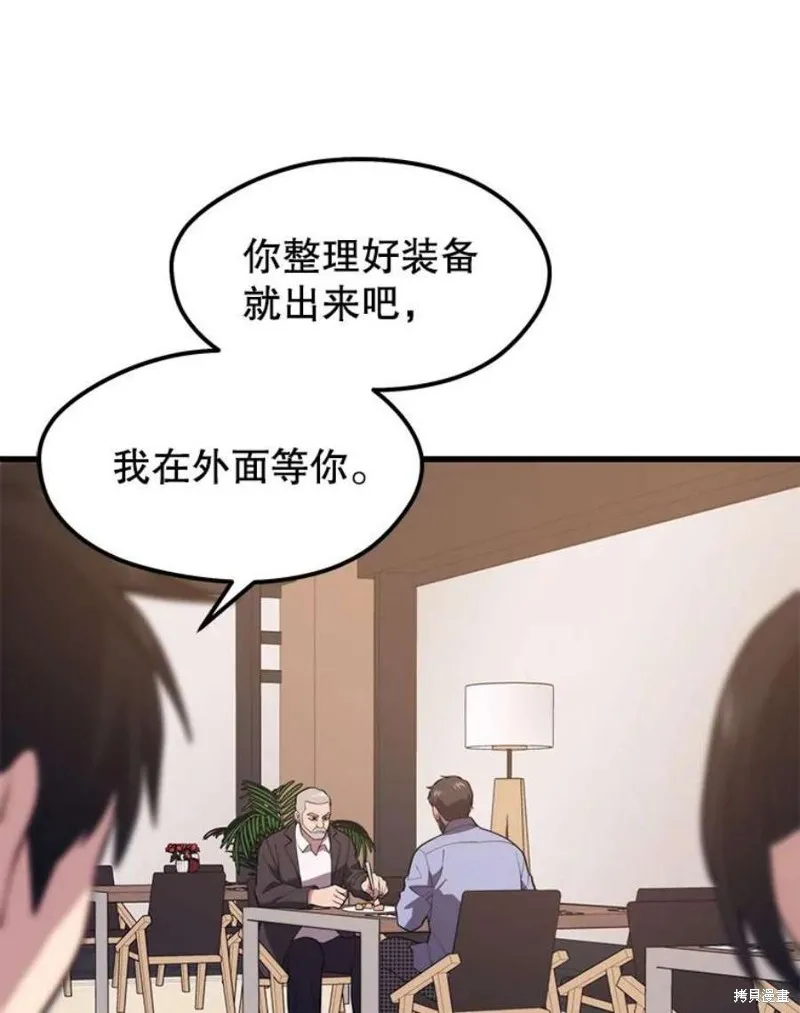 第58话 再次遭遇袭击 第78页