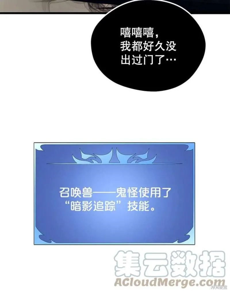 第58话 再次遭遇袭击 第81页