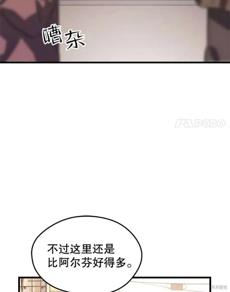 第58话 再次遭遇袭击 第83页
