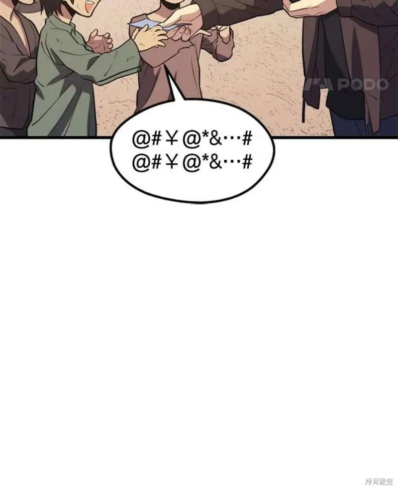 第58话 再次遭遇袭击 第90页